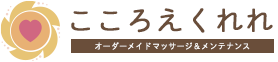 こころえくれれ｜福岡のペットマッサージ