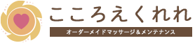 こころえくれれ｜福岡のペットマッサージ